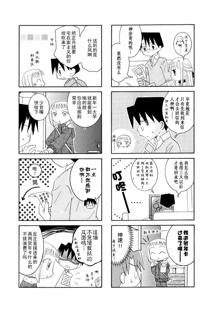 老师是欧尼酱第27话图