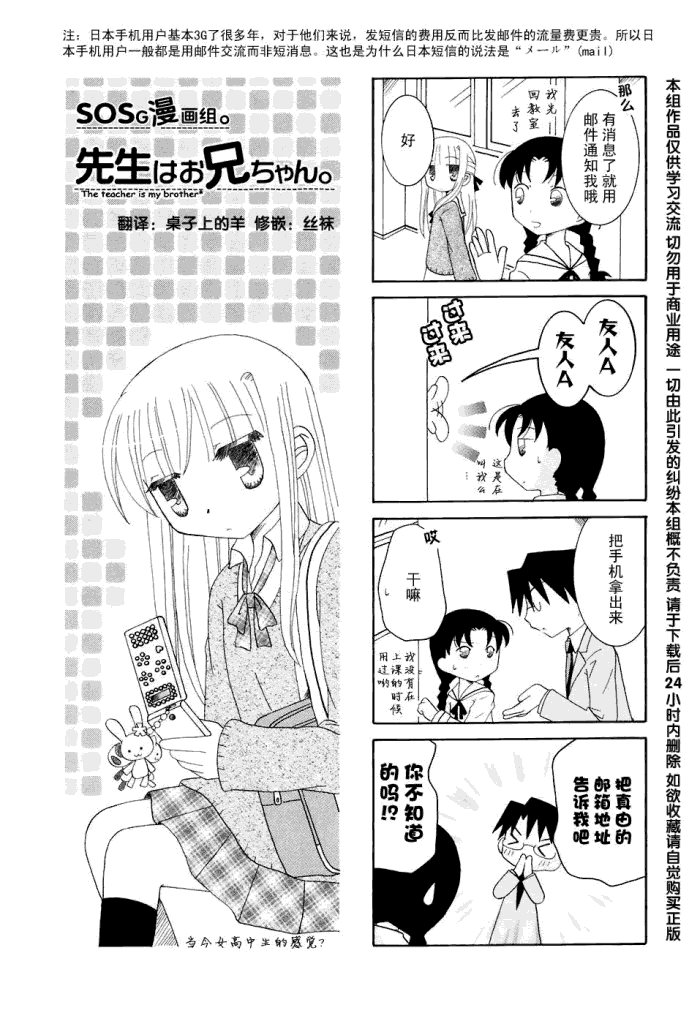 老师是欧尼酱第28话图