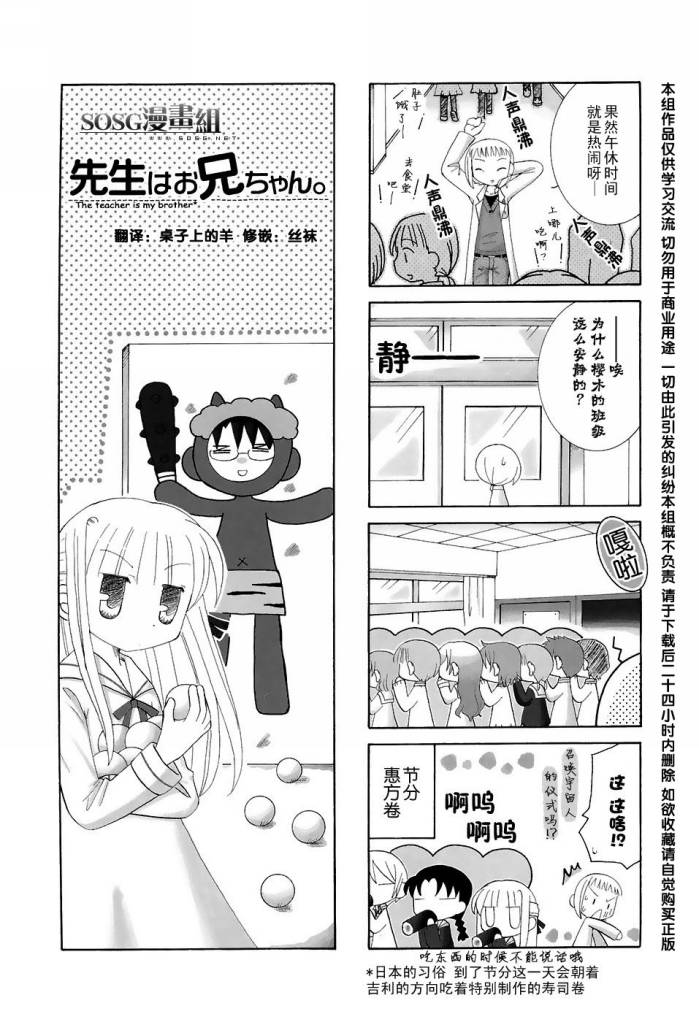 老师是欧尼酱第29话图