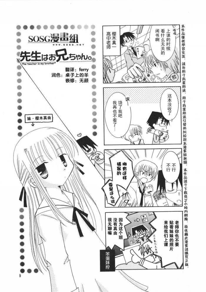 老师是欧尼酱第3话图