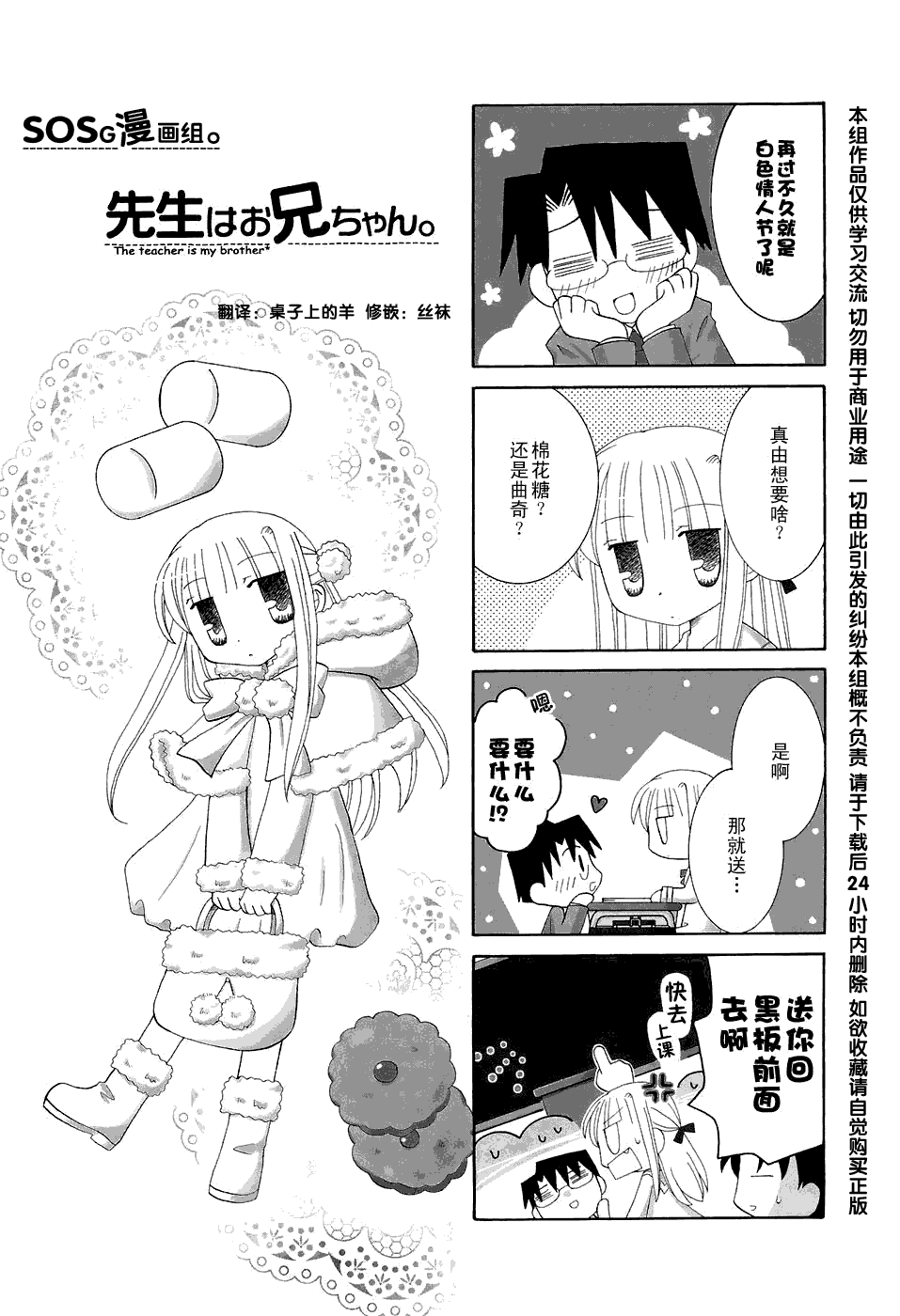 老师是欧尼酱第30话图