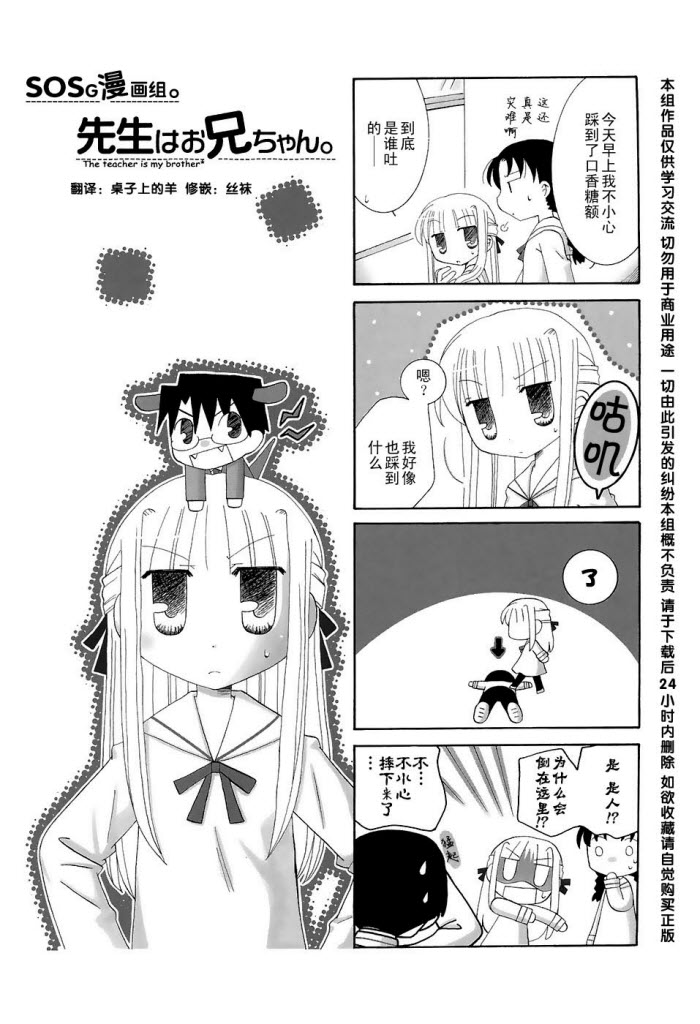 老师是欧尼酱第31话图