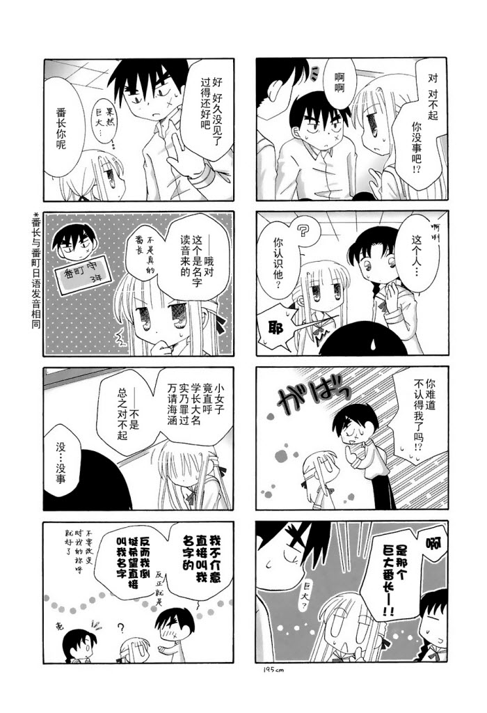 老师是欧尼酱第31话图