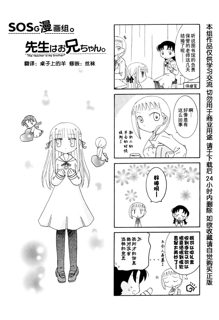老师是欧尼酱第32话图