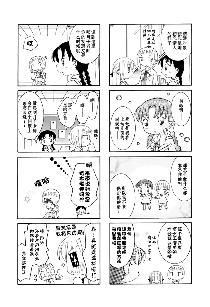 老师是欧尼酱第32话图