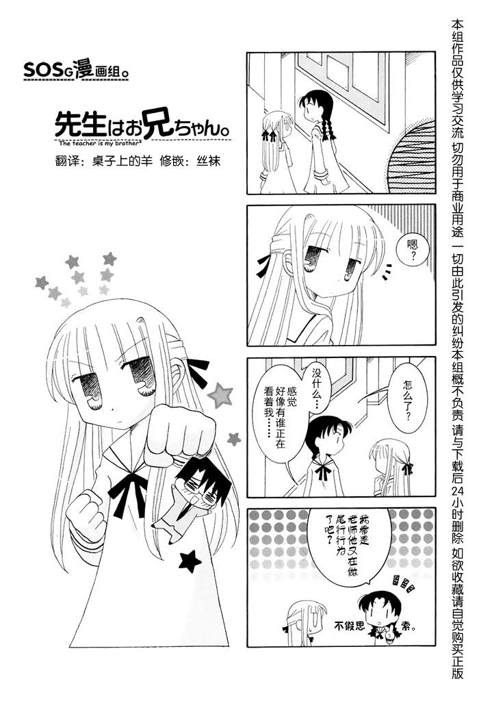 老师是欧尼酱第33话图