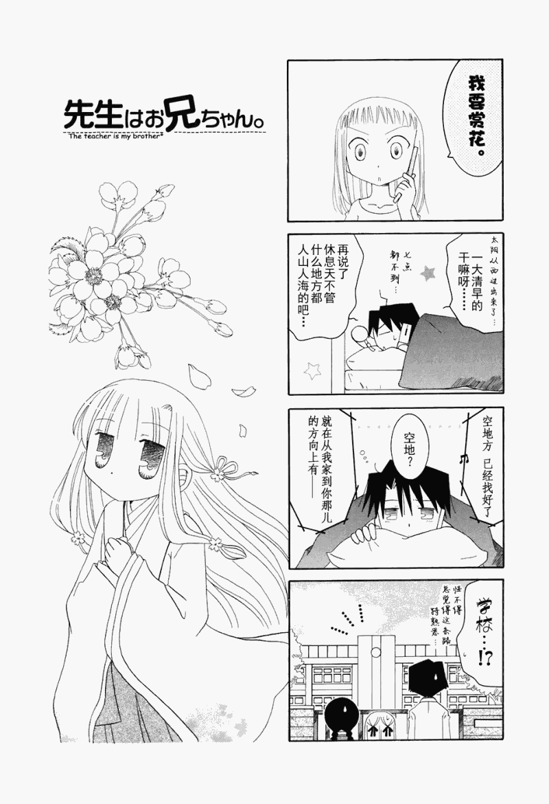 老师是欧尼酱第34话图