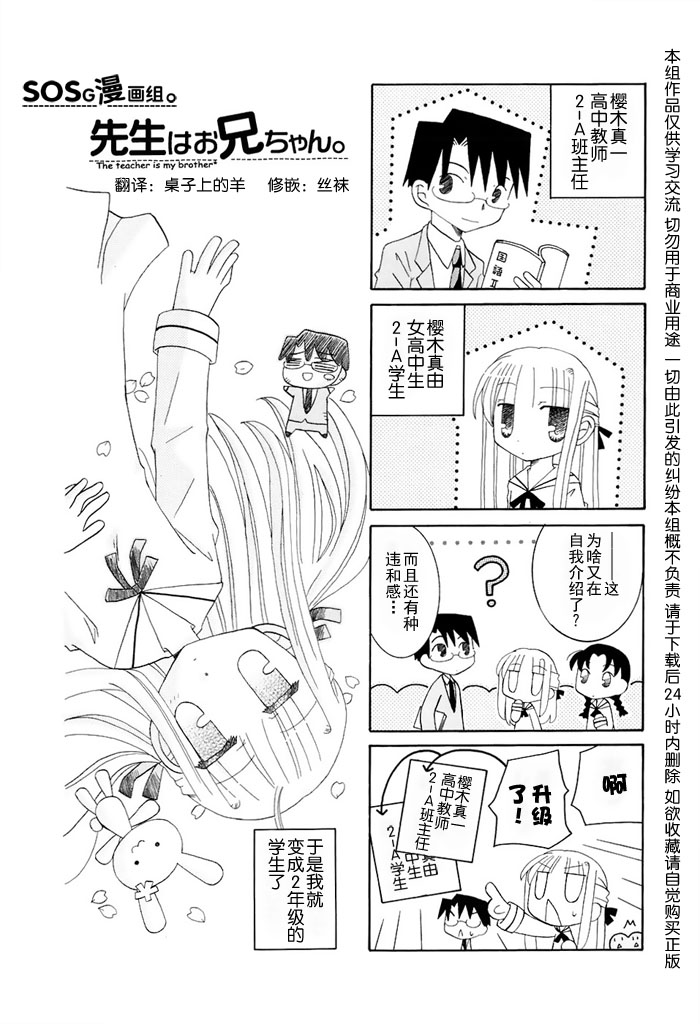 老师是欧尼酱第35话图