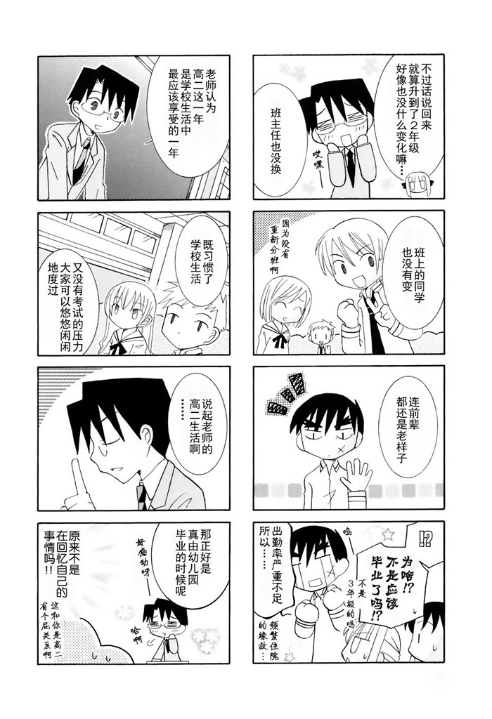 老师是欧尼酱第35话图