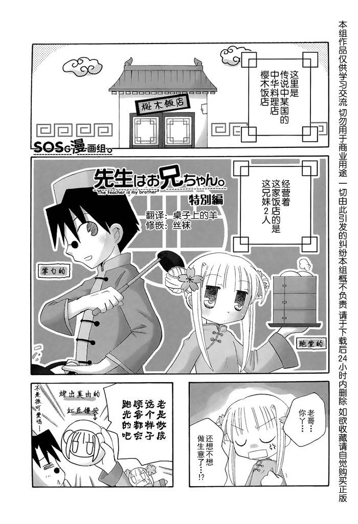 老师是欧尼酱第36话图