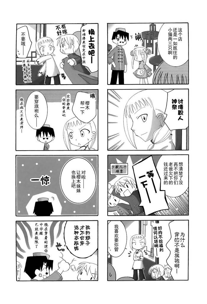 老师是欧尼酱第36话图