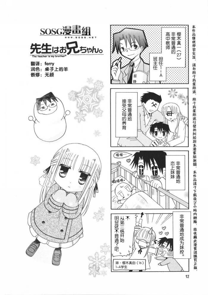 老师是欧尼酱第4话图