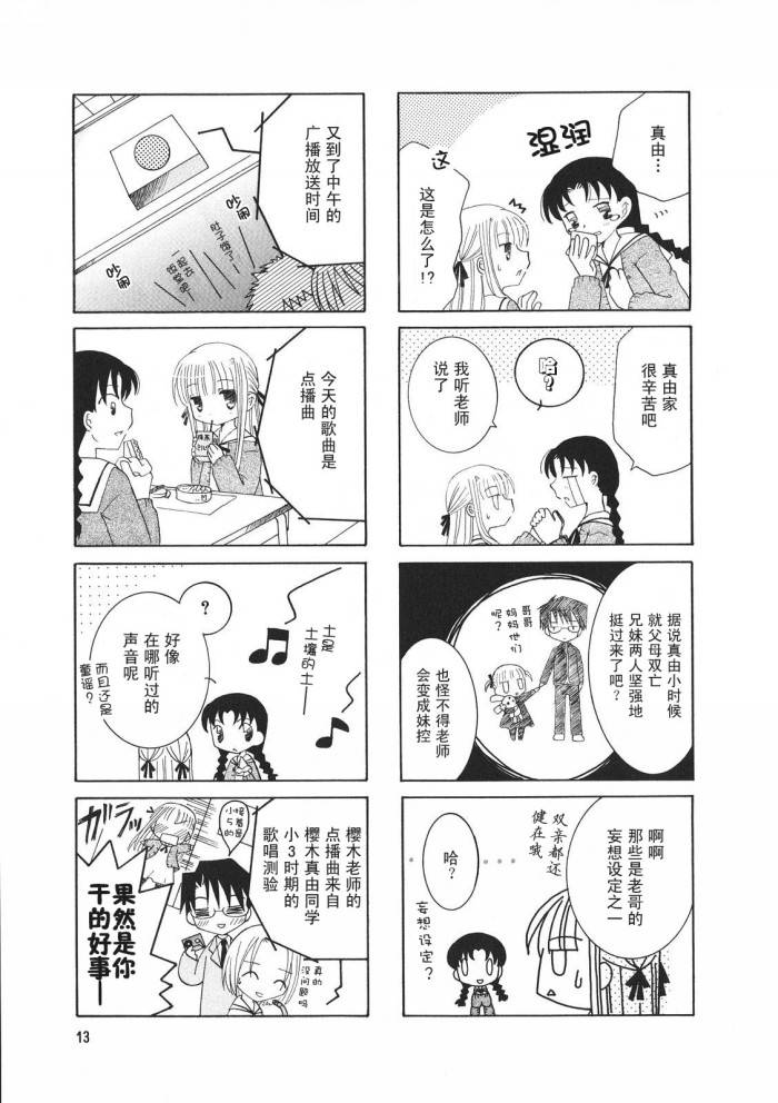 老师是欧尼酱第4话图