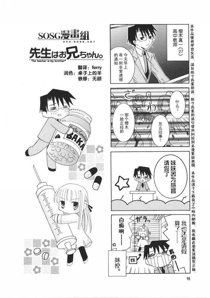 老师是欧尼酱第5话图