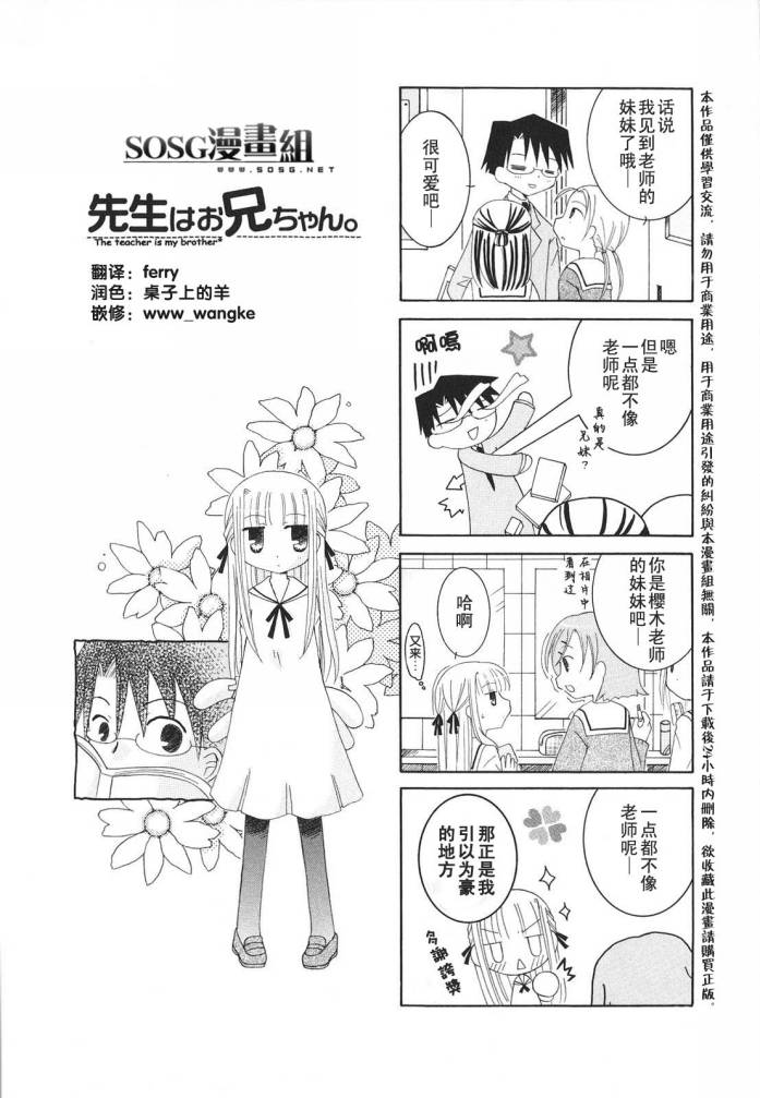 老师是欧尼酱第6话图