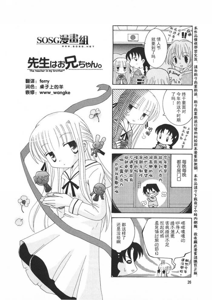 老师是欧尼酱第7话图