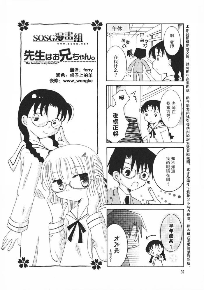 老师是欧尼酱第8话图