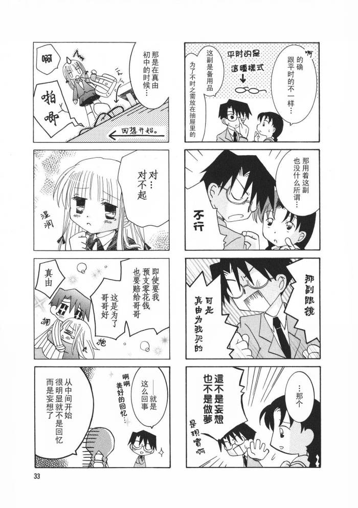 老师是欧尼酱第8话图