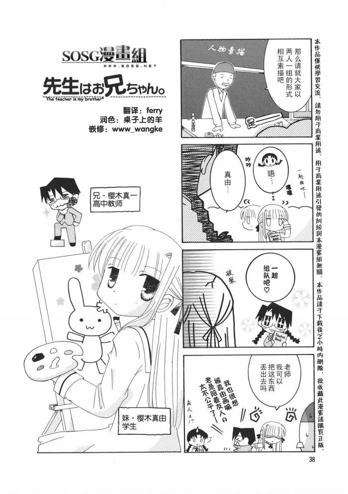 老师是欧尼酱第9话图