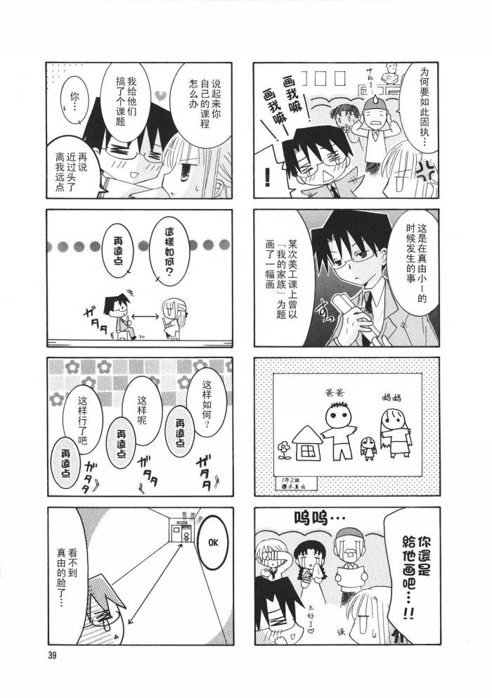 老师是欧尼酱第9话图