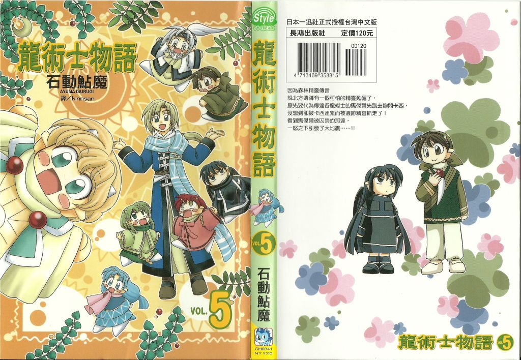 龙术士物语第5卷图