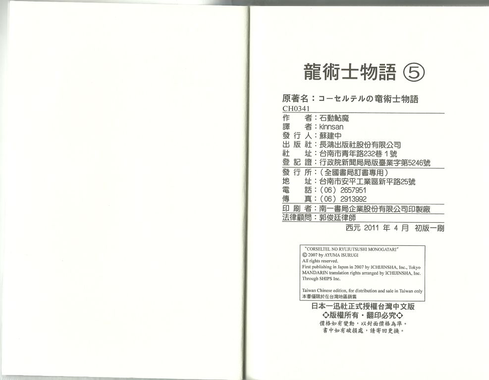 龙术士物语第5卷图