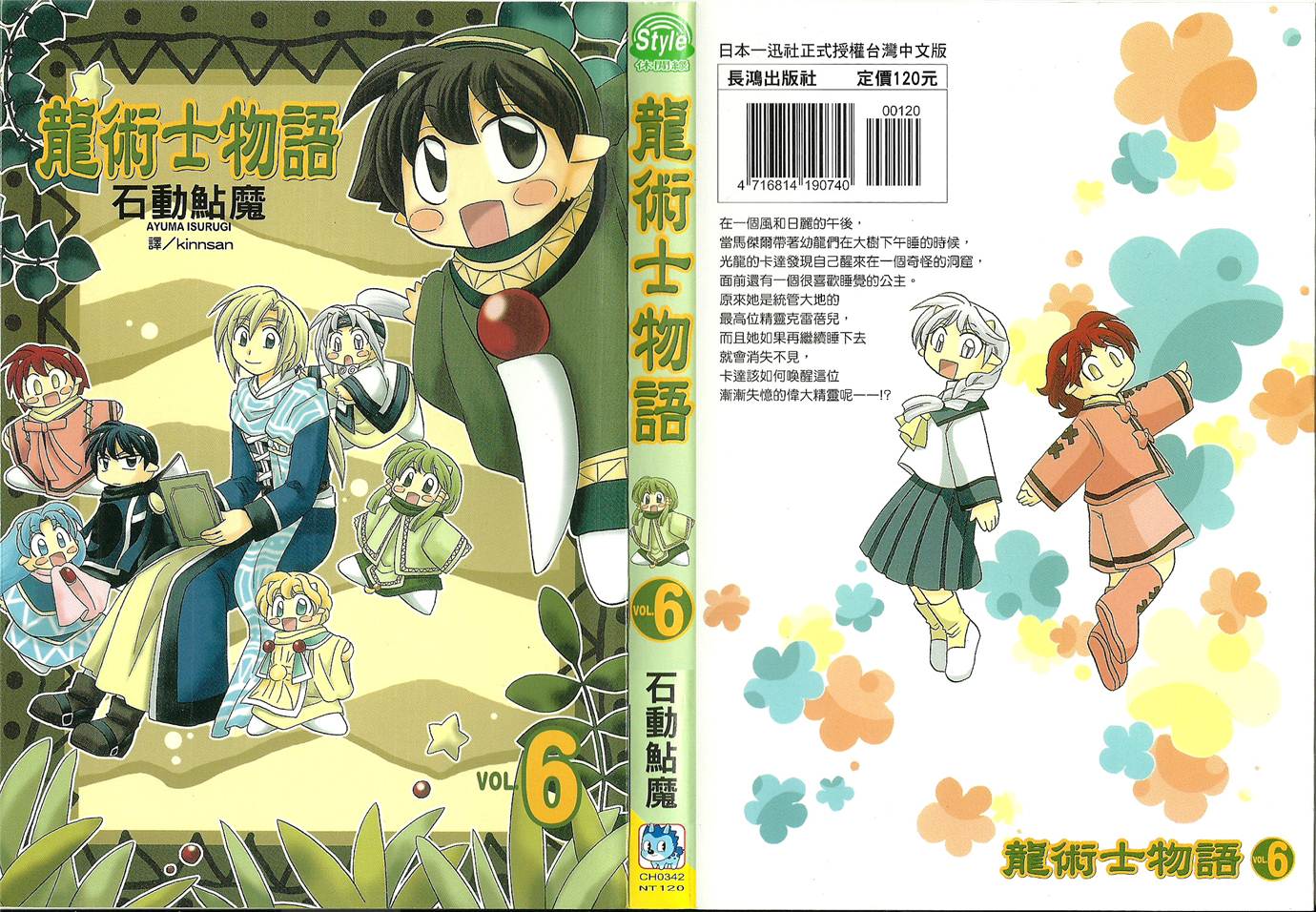 龙术士物语第6卷图