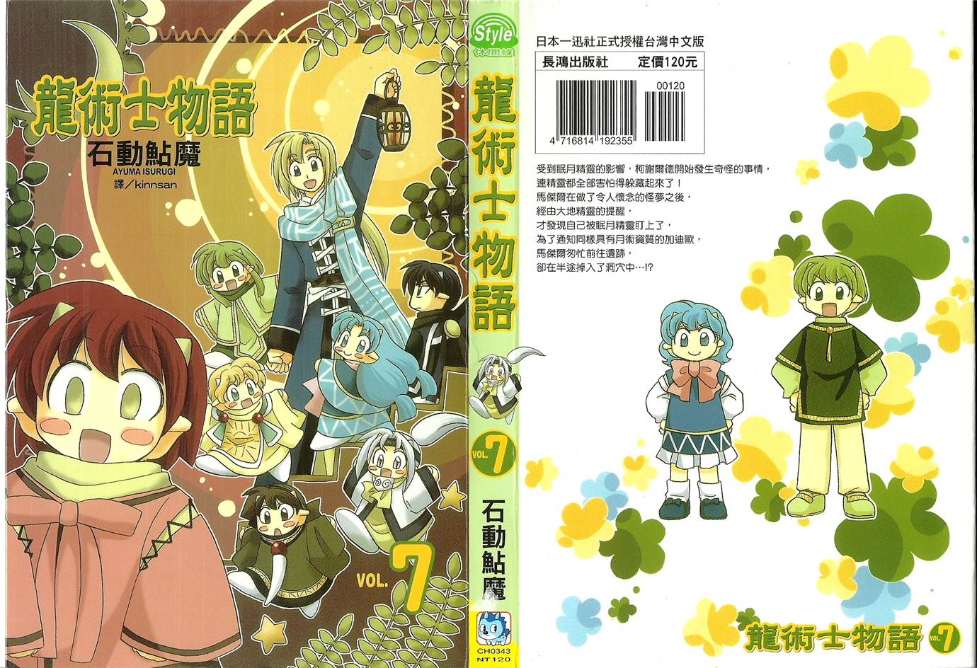 龙术士物语第7卷图