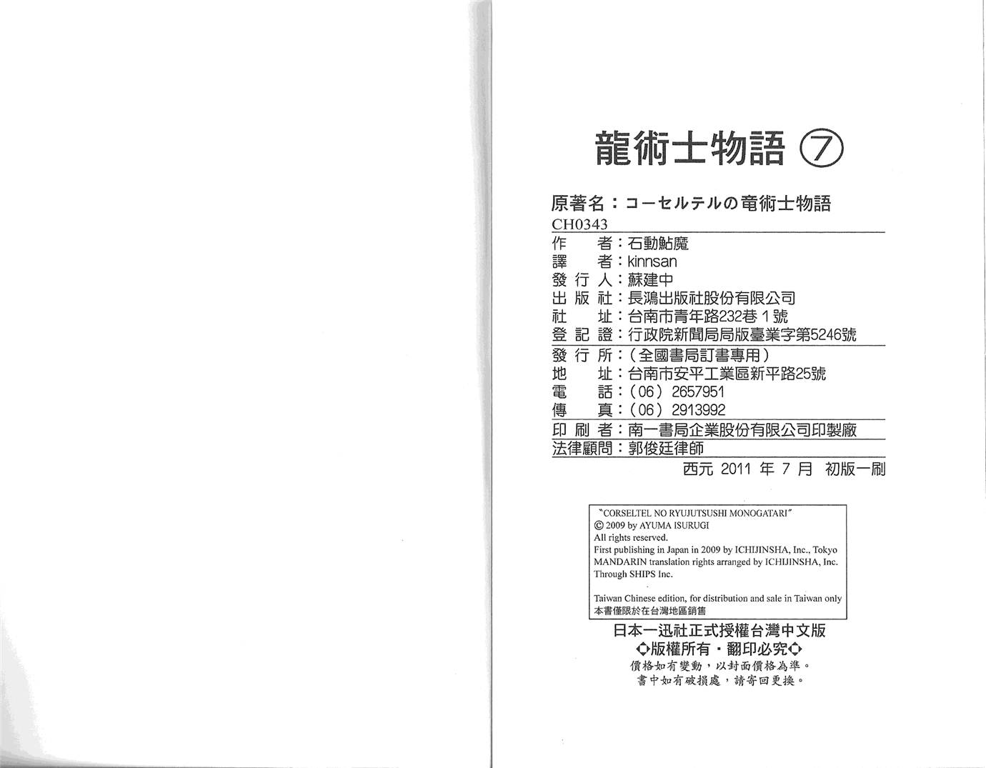 龙术士物语第7卷图