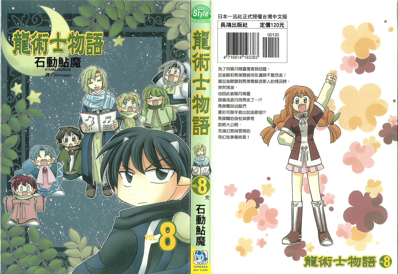 龙术士物语第8卷图