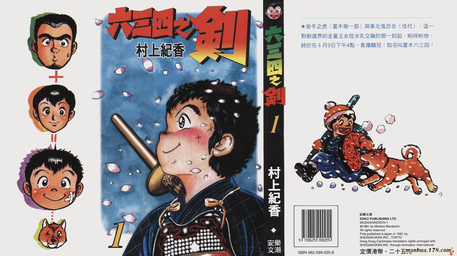 六三四之剑第1卷图