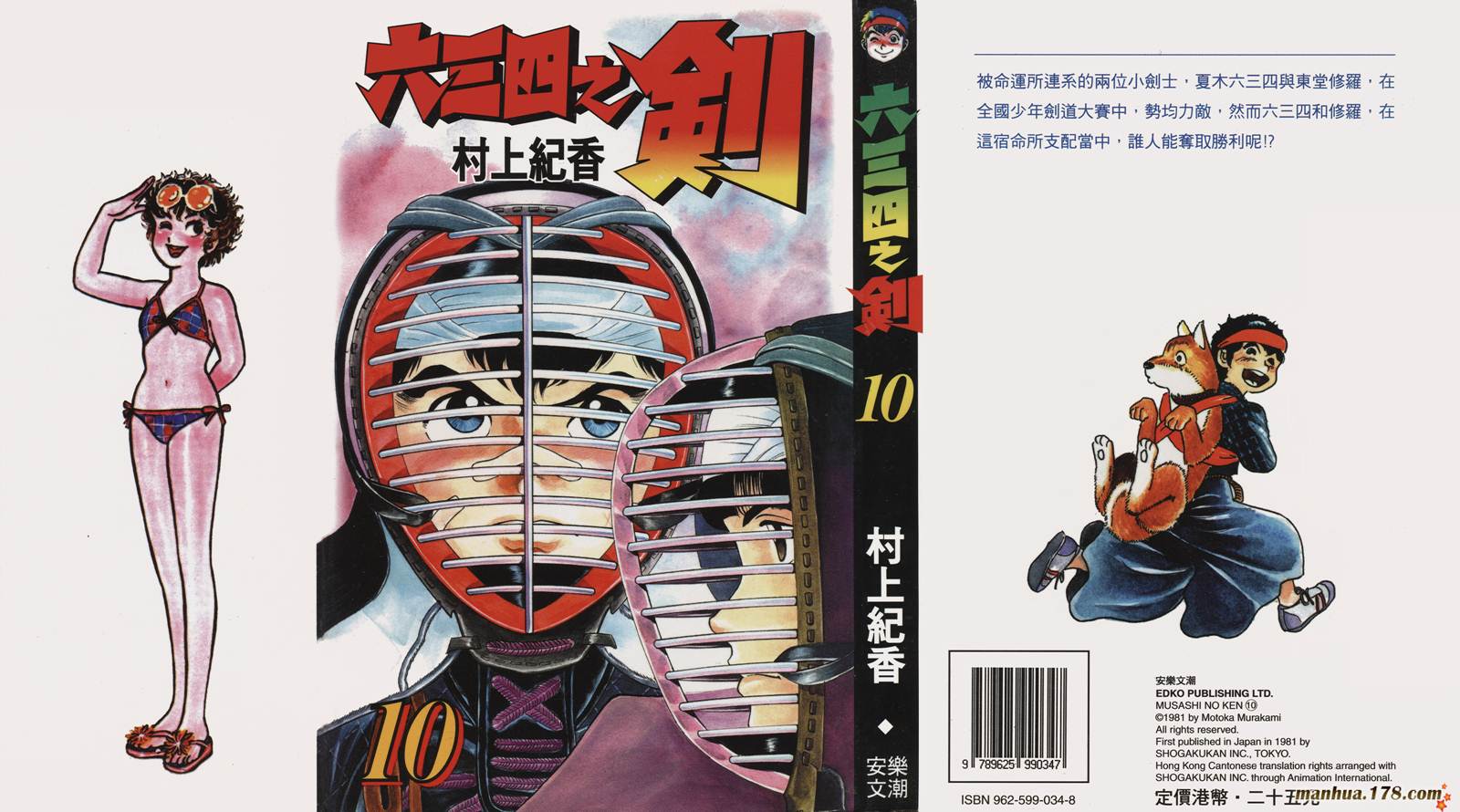 六三四之剑第10卷图