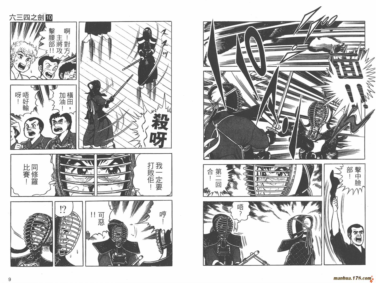 六三四之剑第10卷图