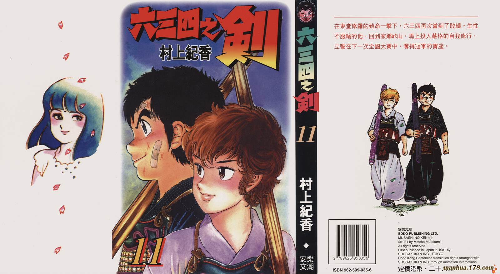 六三四之剑第11卷图