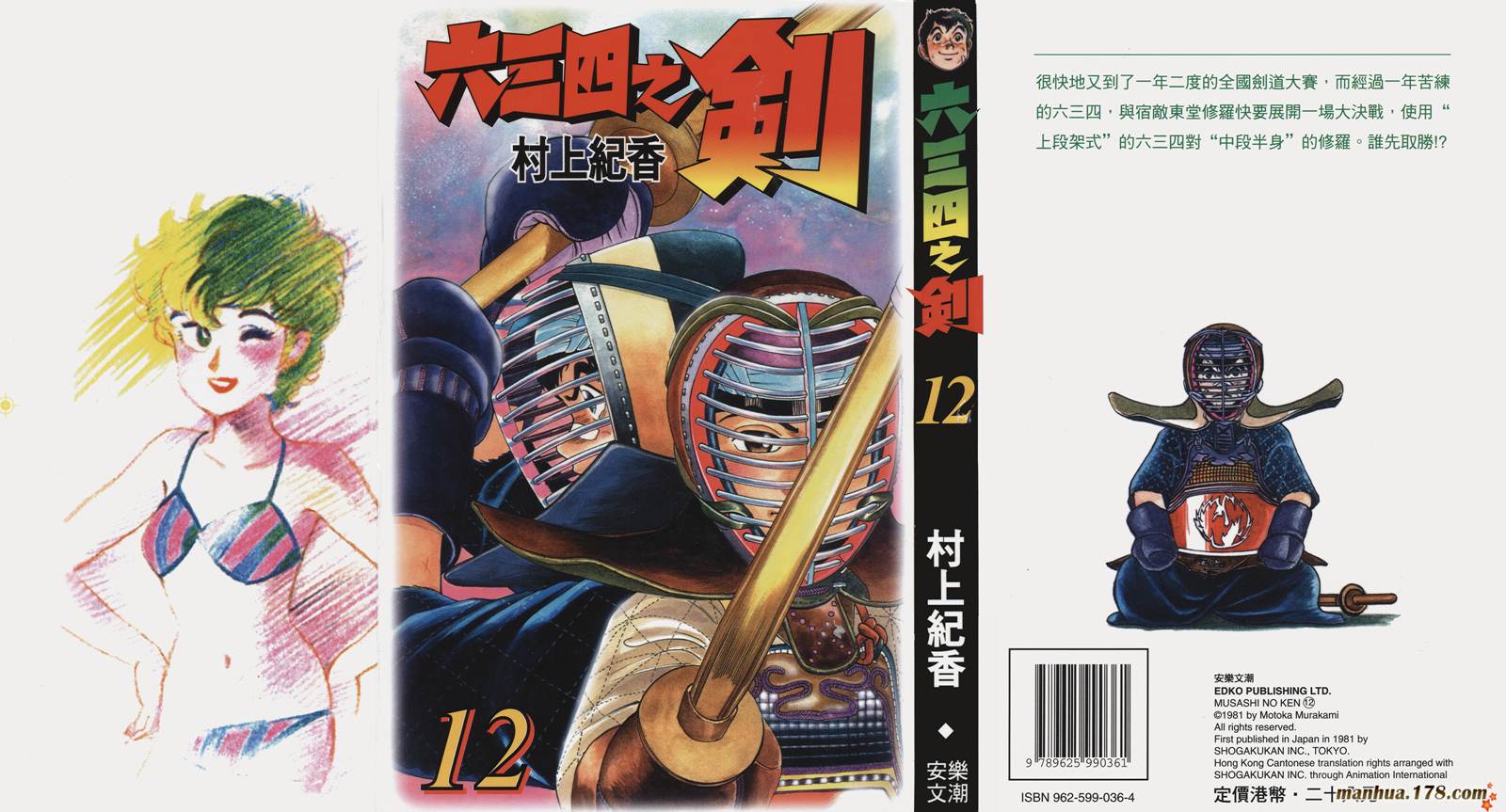 六三四之剑第12卷图