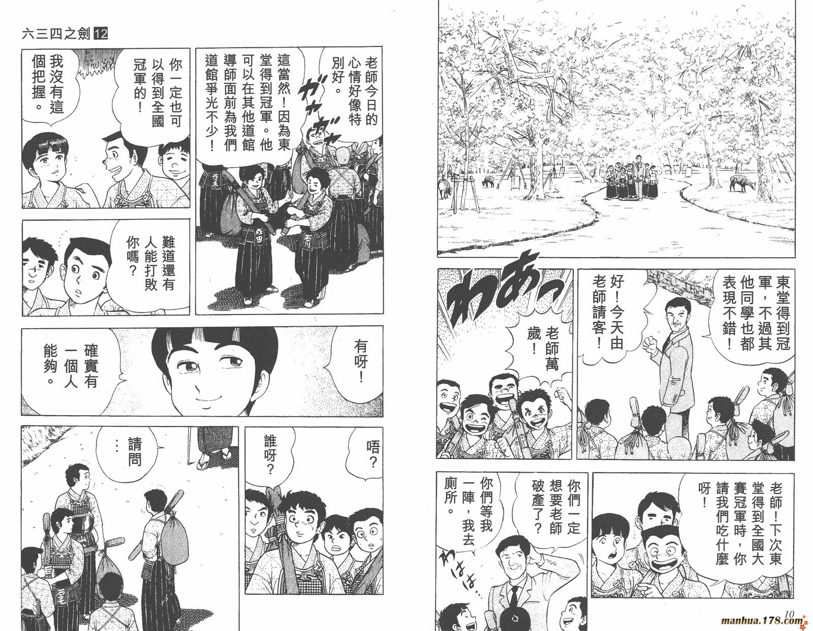 六三四之剑第12卷图