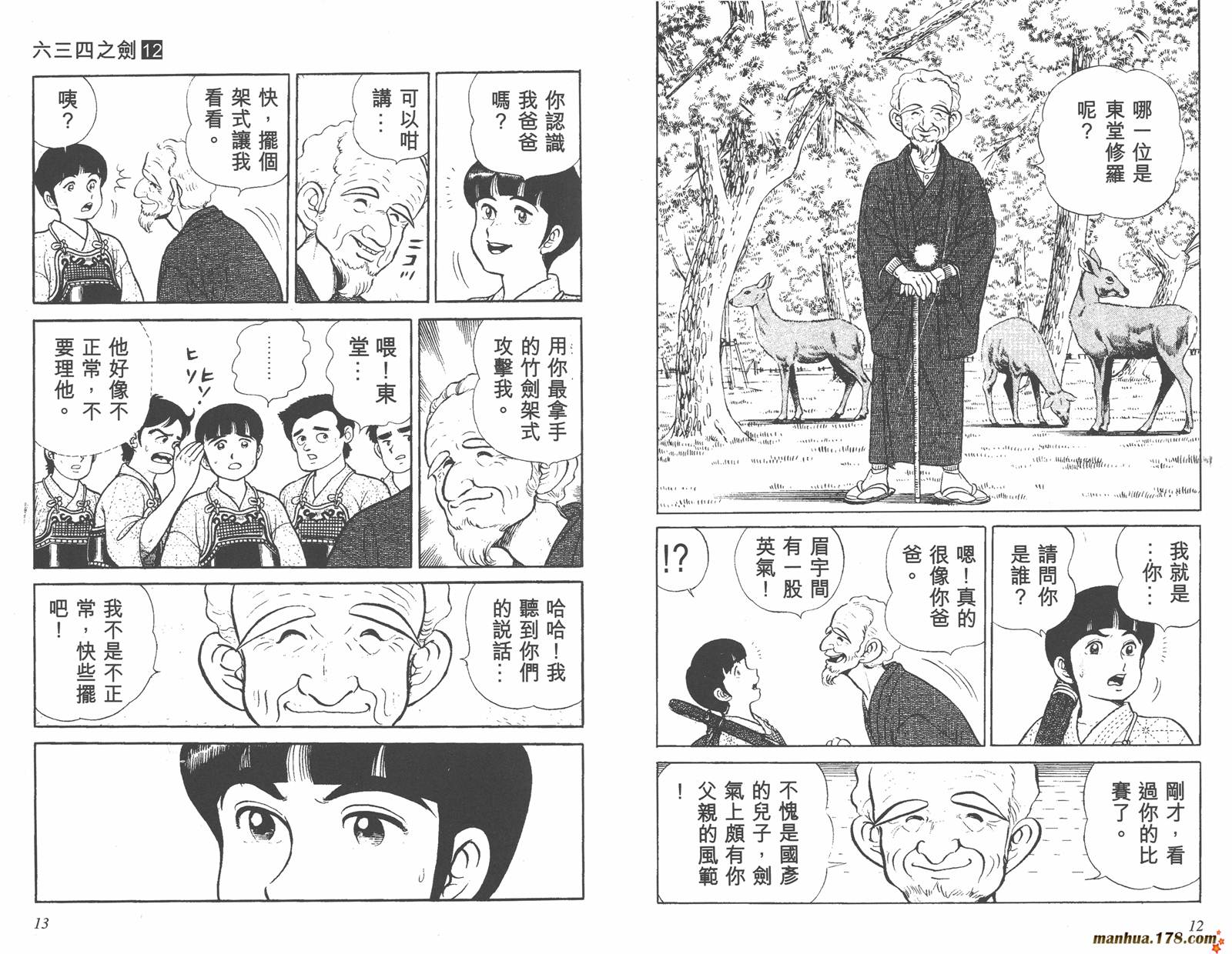 六三四之剑第12卷图