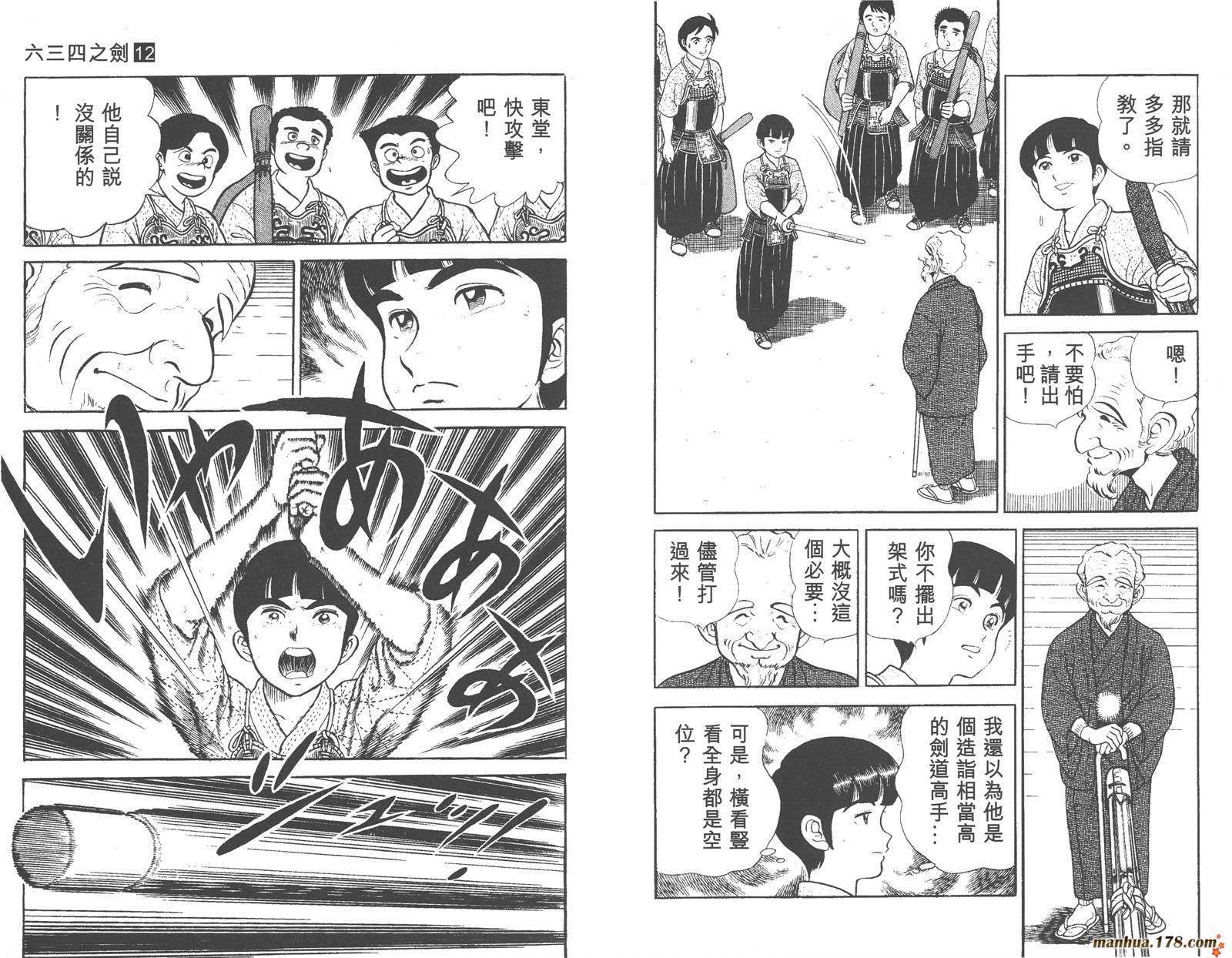 六三四之剑第12卷图