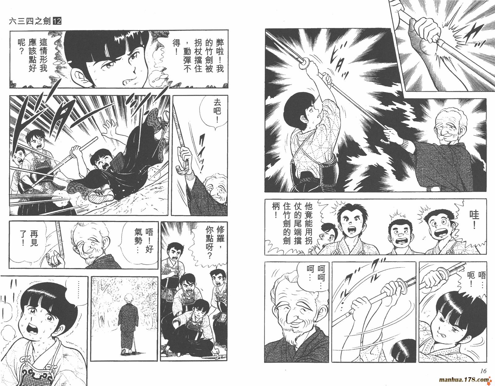 六三四之剑第12卷图
