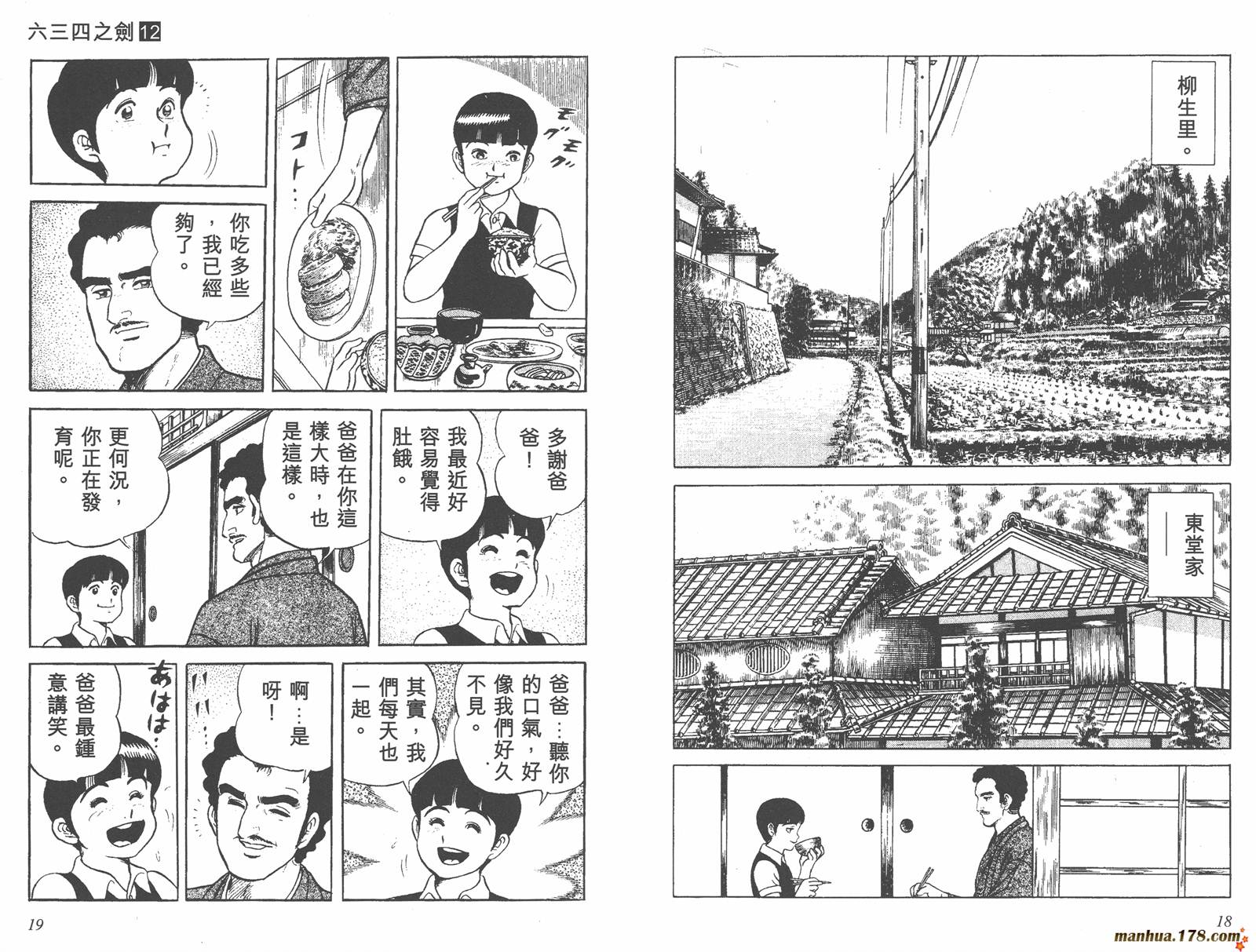 六三四之剑第12卷图