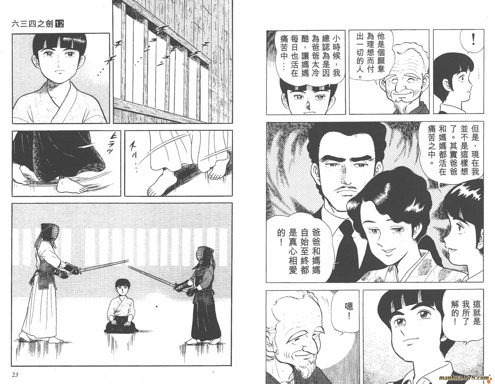 六三四之剑第12卷图