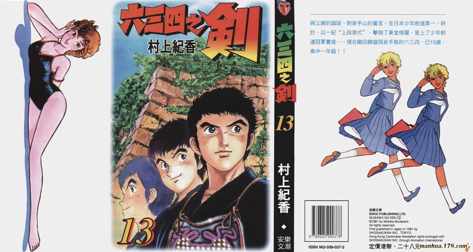 六三四之剑第13卷图