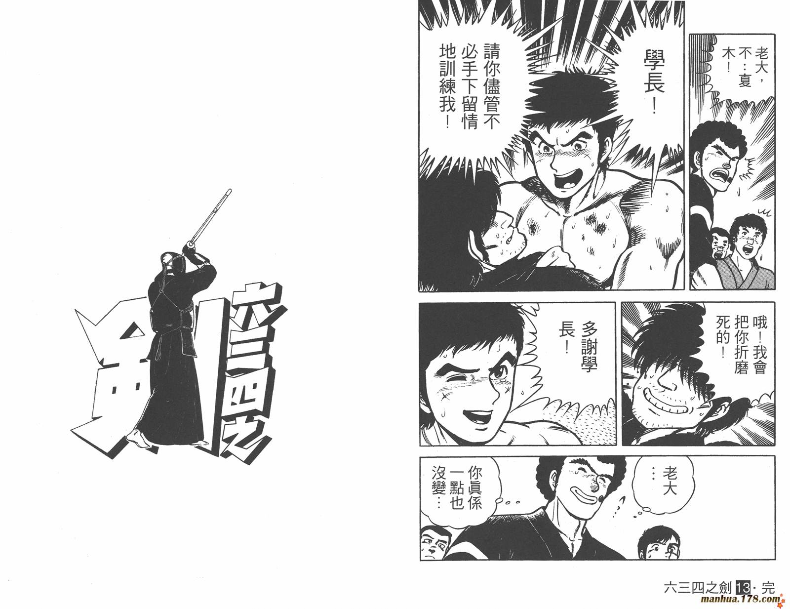 六三四之剑第13卷图