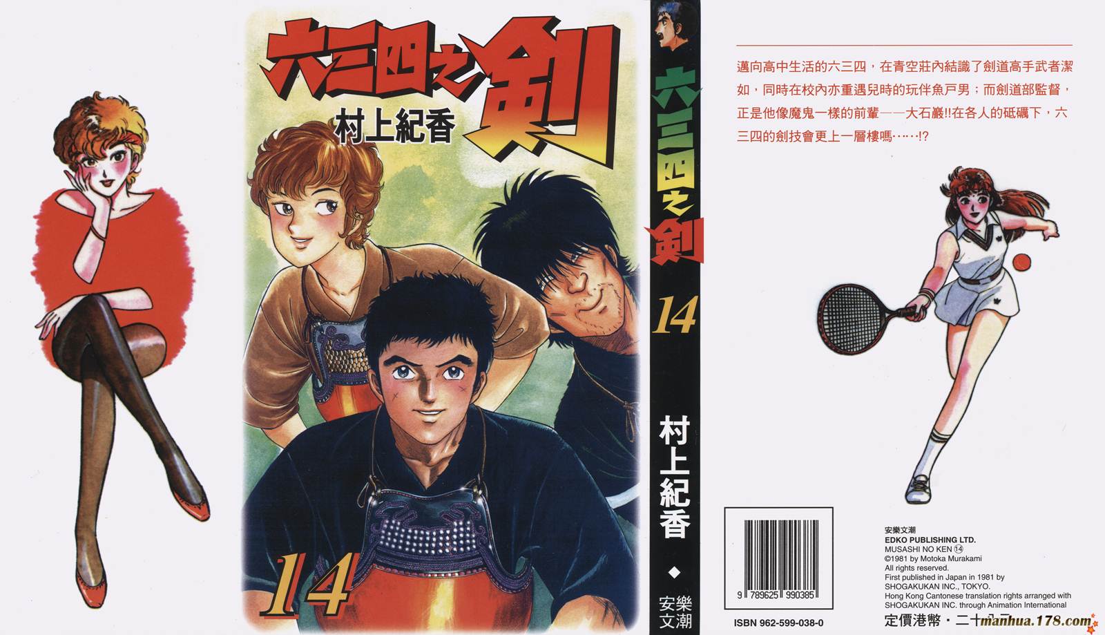 六三四之剑第14卷图