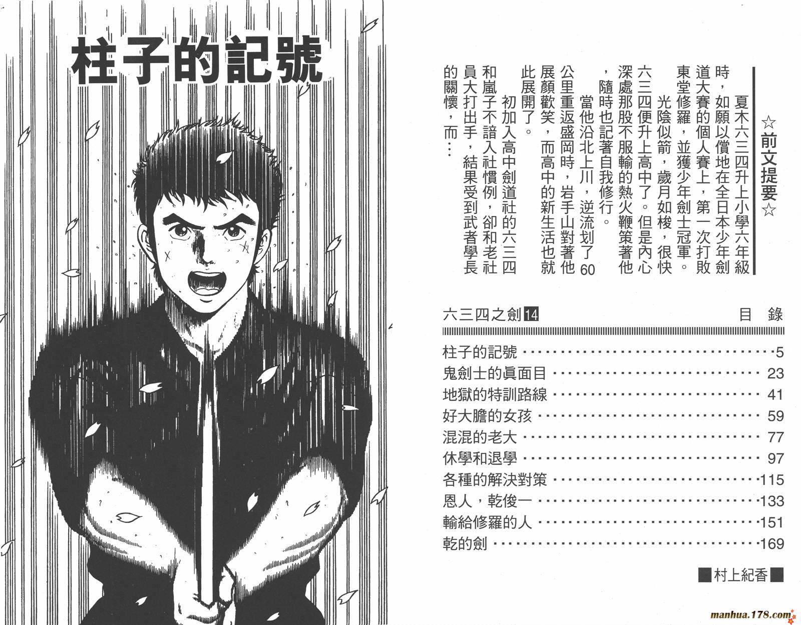 六三四之剑第14卷图