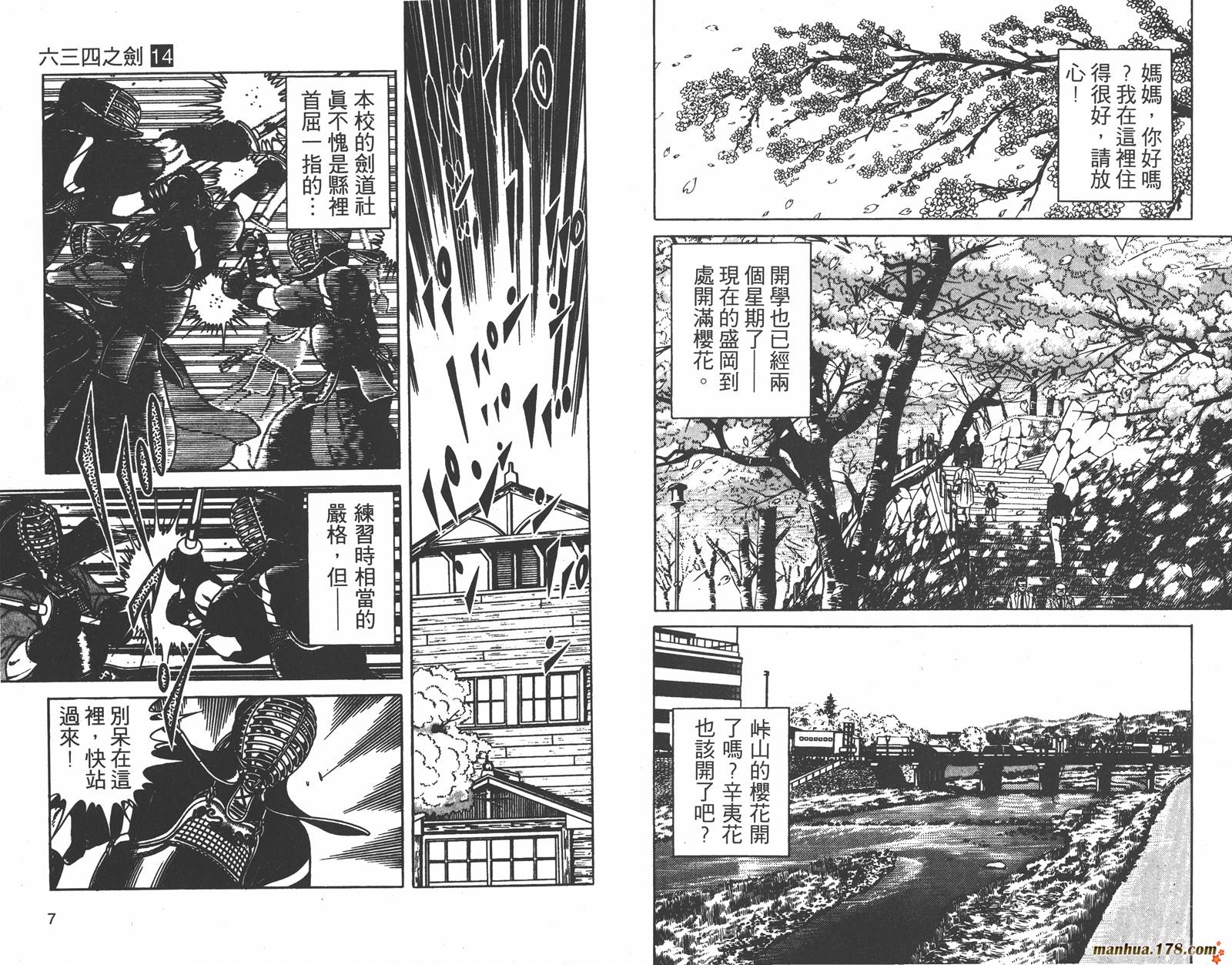 六三四之剑第14卷图