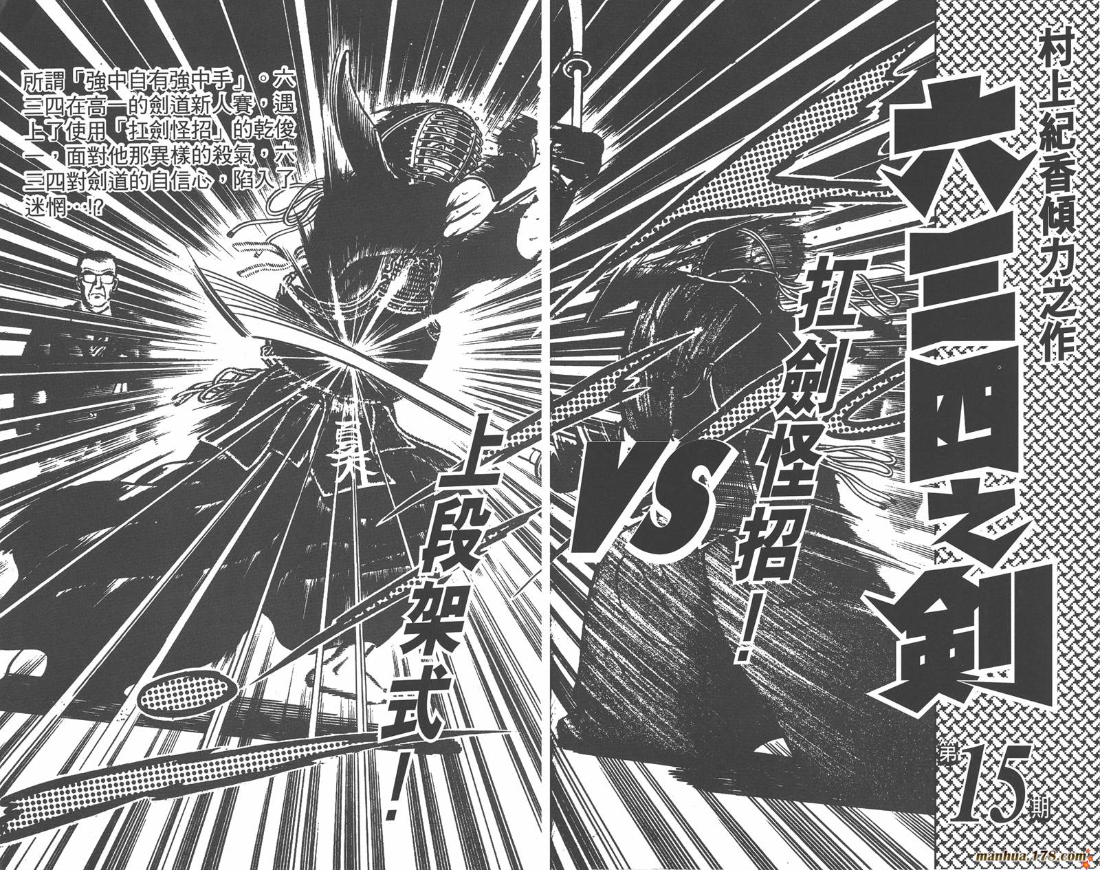 六三四之剑第14卷图