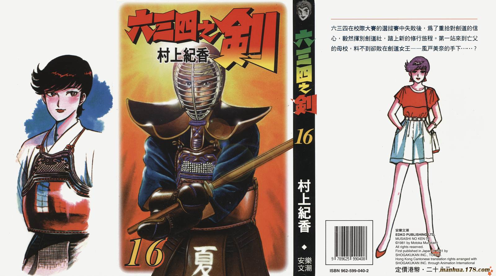 六三四之剑第16卷图