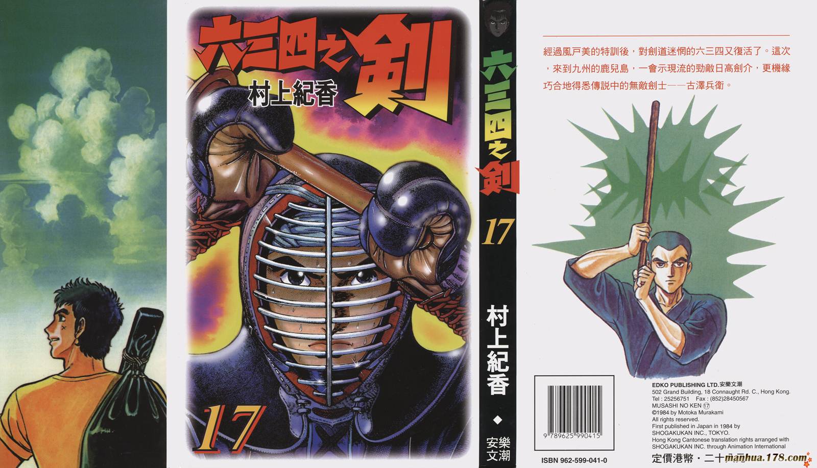 六三四之剑第17卷图