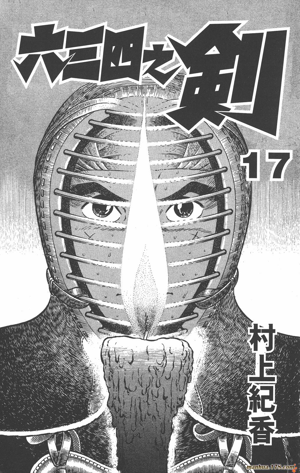 六三四之剑第17卷图